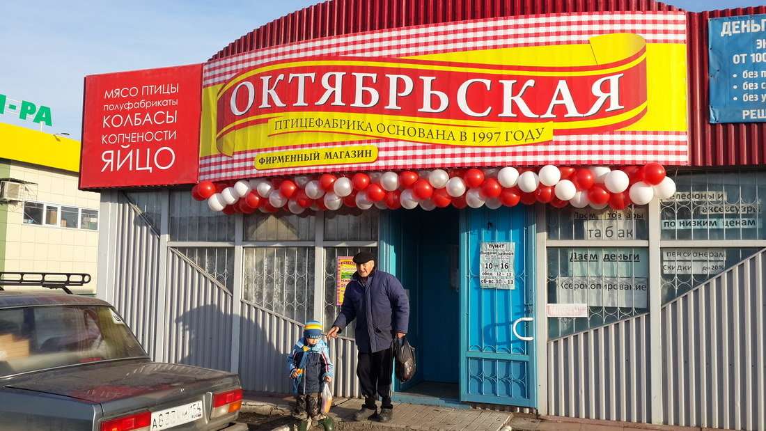 Где Купить Продукцию Нерюнгринской Птицы Фабрики