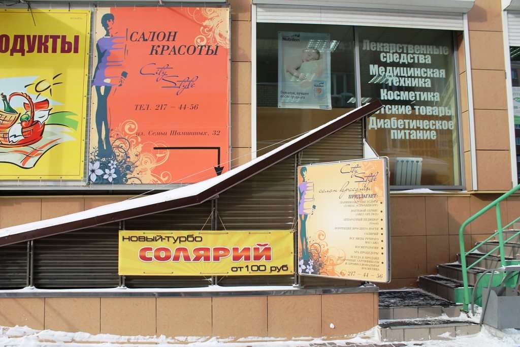 Папа дома парикмахерская новосибирск. Семьи Шамшиных 32 Новосибирск. Шамшиных 32 Новосибирск. Салон облик Новосибирск семьи Шамшиных. Мастера салона красоты famous на ул семьи Шамшиных.