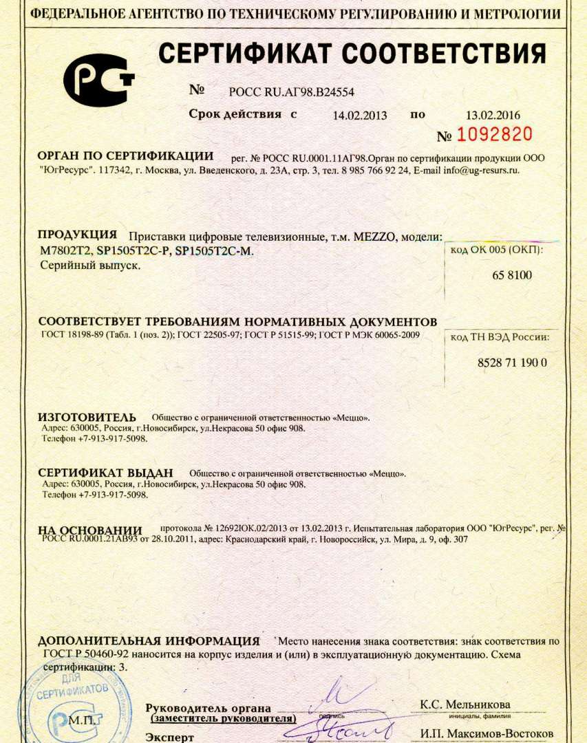 Сертификат соответствия обязательная сертификация образец